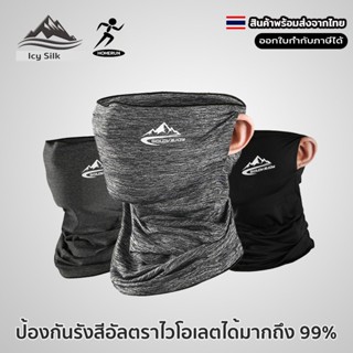 ผ้าบัฟกันแสงแดดUV สวมใส่สบาย เย็นเหมือนน้ำแข็ง แบบคล้องหู 06…