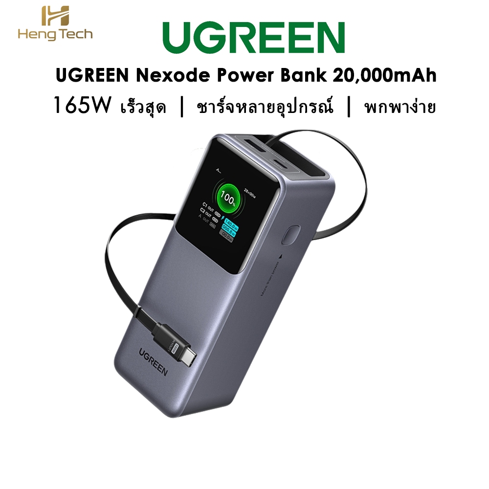 Powerbank UGREEN 20000mAh 165W ชาร์จเร็วรอบด้าน พกพาเดินทาง สายในตัว 100W สำหรับ