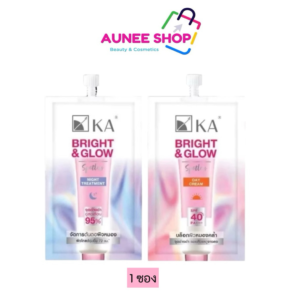 ส่งฟรี/มีไลฟ์ (1ซอง) KA Bright & Glow เค.เอ. ไบรท์ แอนด์ โกลว์ เดย์ ครีม / ไนท์ ทรีตเมนต์