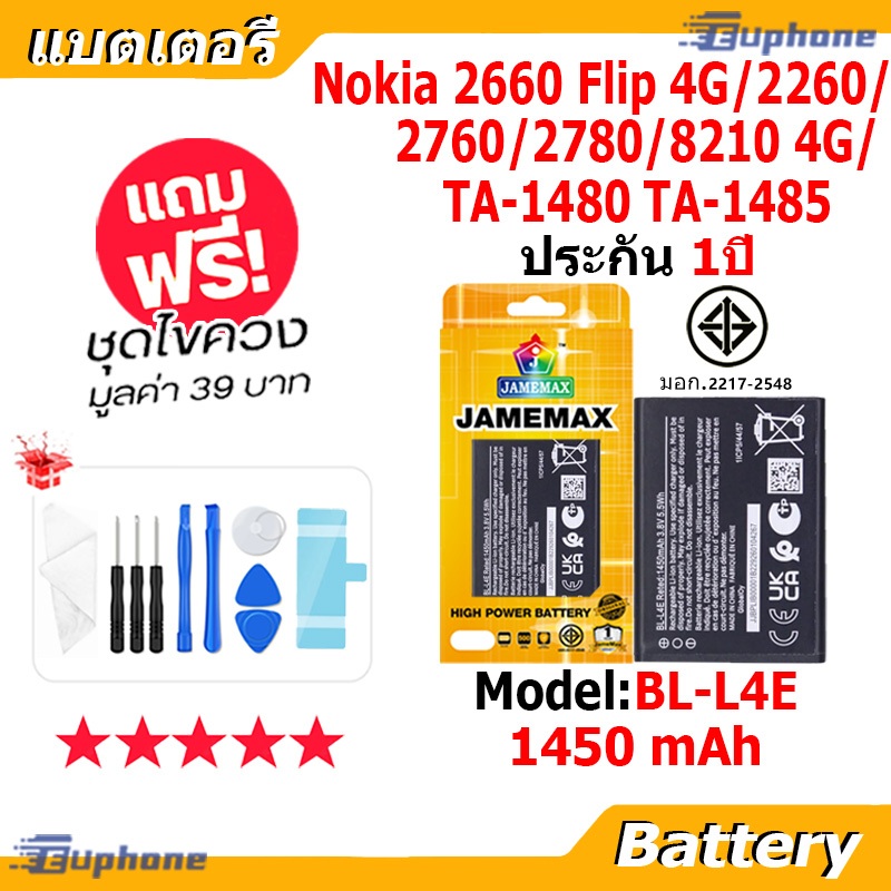 JAMEMAX แบตเตอรี่ Battery ใช้กับ Nokia 2660 Flip 4G/2260/2760/2780/8210 4G TA-1480 TA-1485 model BL-