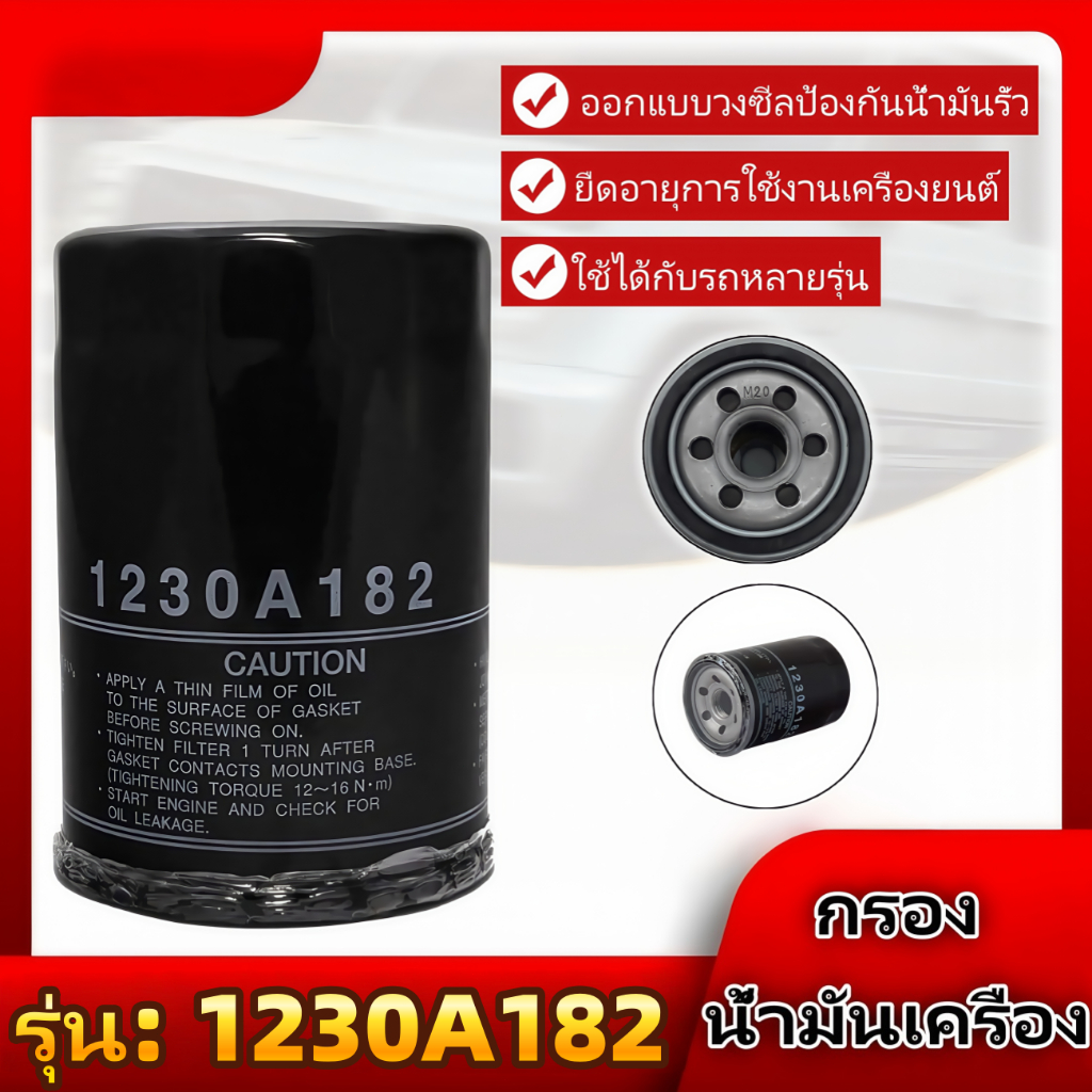 กรองเครื่อง กรองดีเซล กรองน้ำมันเครื่อง เครื่องยนต์ดีเซล กรองเครื่อง รุ่น 1230A182
