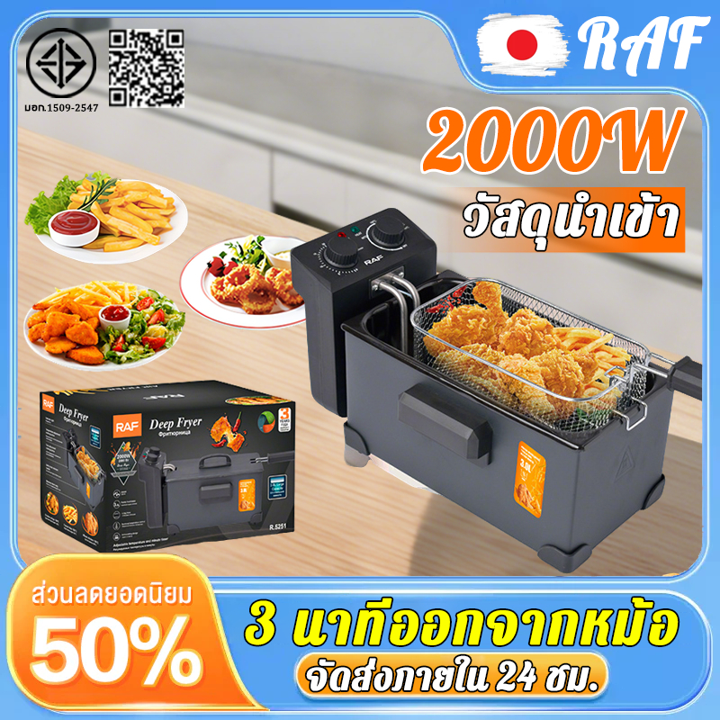 🔥รุ่นใหม่🔥RAF หม้อทอดไฟฟ้า 1.5/3L สแตนเลส316 2000W หม้อทอดเฟรนซ์ฟรายไฟฟ้า ทำความร้อนรวดเร็ว 180 องศา