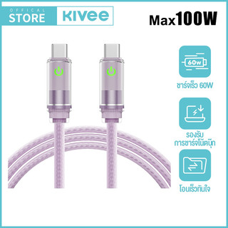 KIVEE สายชาร์จ Type c 100W max ชาร์จเร็ว Fast charging cable ใช้ได้กับ Huawei/ios/แท็บเล็ต