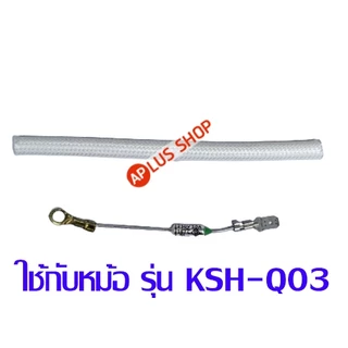SHARP ฟิวส์หม้อหุงข้าว ใช้กับหม้อรุ่น KSH-Q03 ของแท้ (รหัสอะไหล่ Z11C405)
