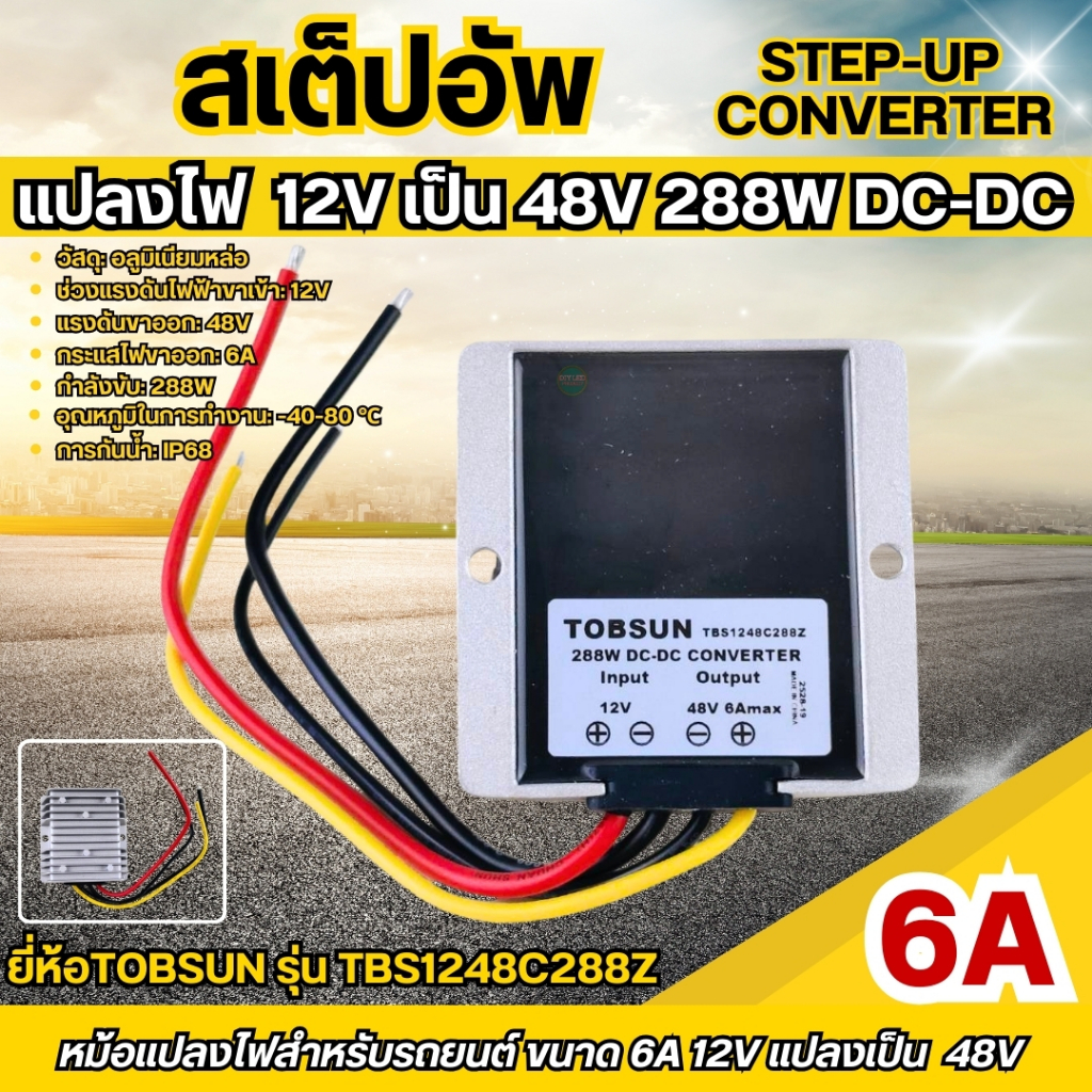 สเต็ปอัพ Step-up CONVERTER 12V to 48V 6A ยี่ห้อTOBSUN รุ่น TBS1248C288Z (2528-19)