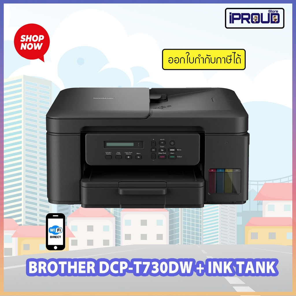 INKJET PRINTER (เครื่องพิมพ์อิงค์เจ็ท) BROTHER DCP-T730DW
