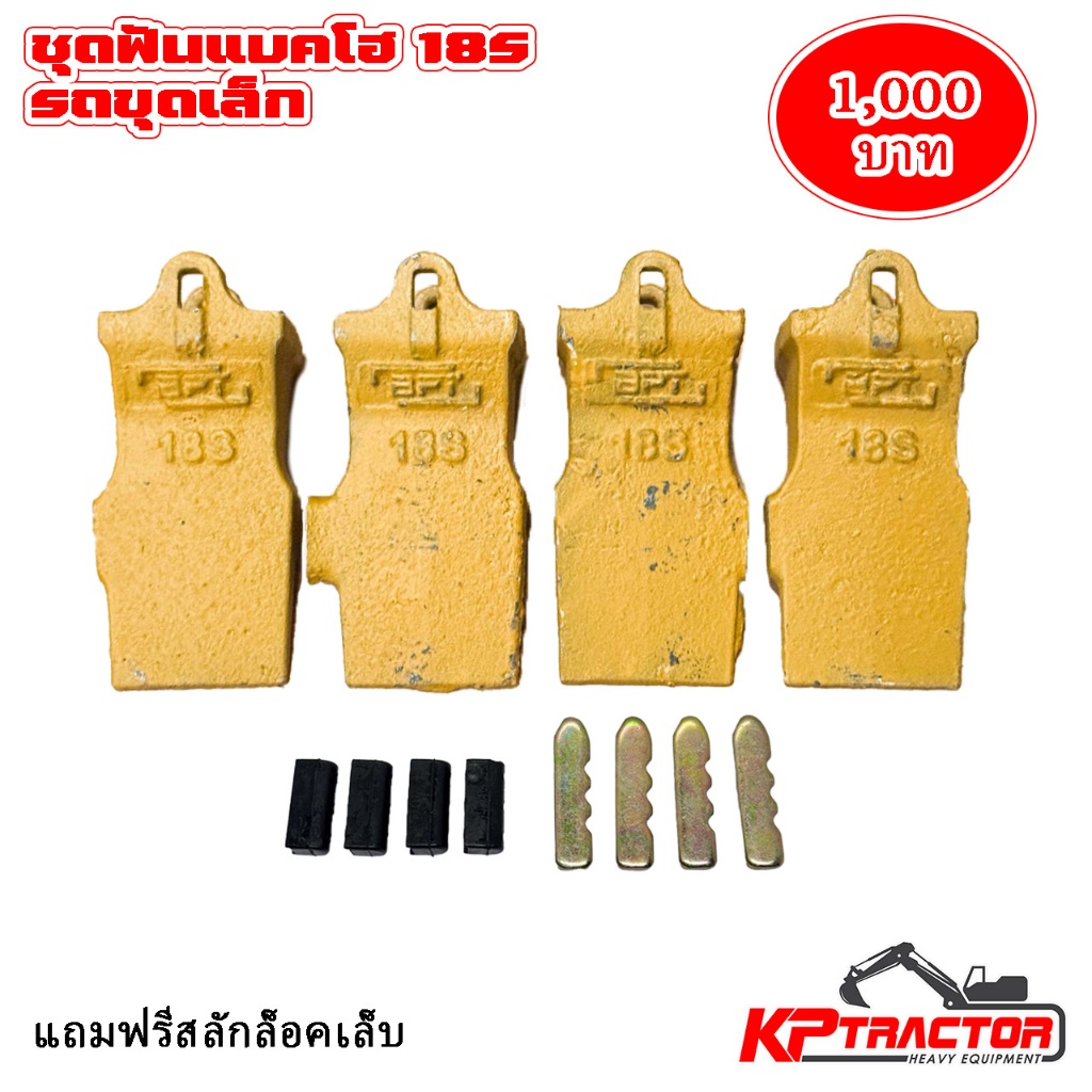 🔩 เล็บบุ้งกี๋ 18S, ฟัน 18S, เล็บ PC20, SK30, SANY35, Yanmar VIO30 VIO35, ฟันปีศาจ, สลักล็อคบน