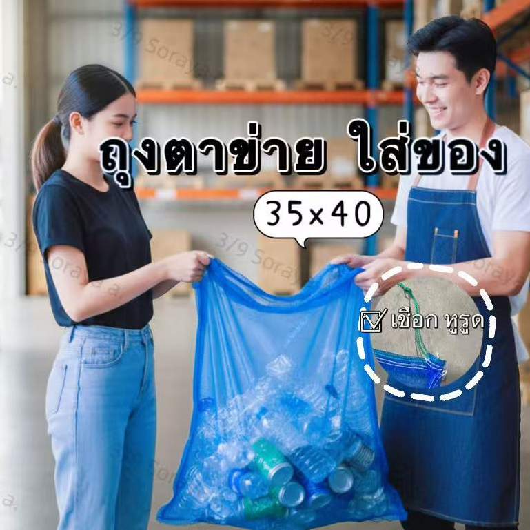 🍎ถุงห่อผลไม้🍎 กลาง35X40 ถุงมุ้งฟ้า ห่อผลไม้ กันแมลง ใส่ขวด