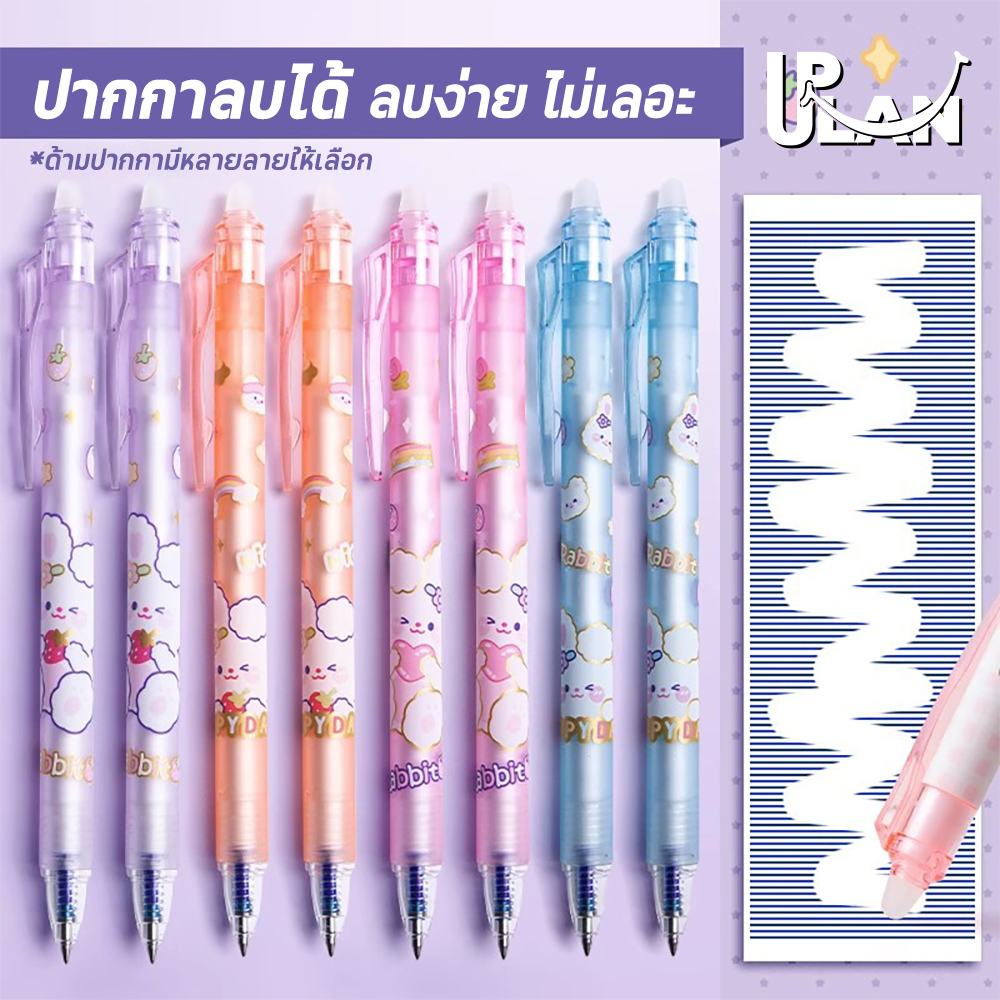 ปากกาเจล ลบได้ 0.5 มม. เขียนลื่น มียางลบพิเศษที่ปลายด้าม ปากกาคุณภาพสูง