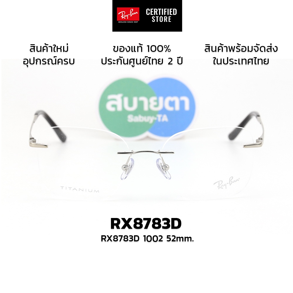 กรอบแว่นสายตา RayBan RX8783D แท้ รับประกันศูนย์ไทย 2 ปีเต็ม