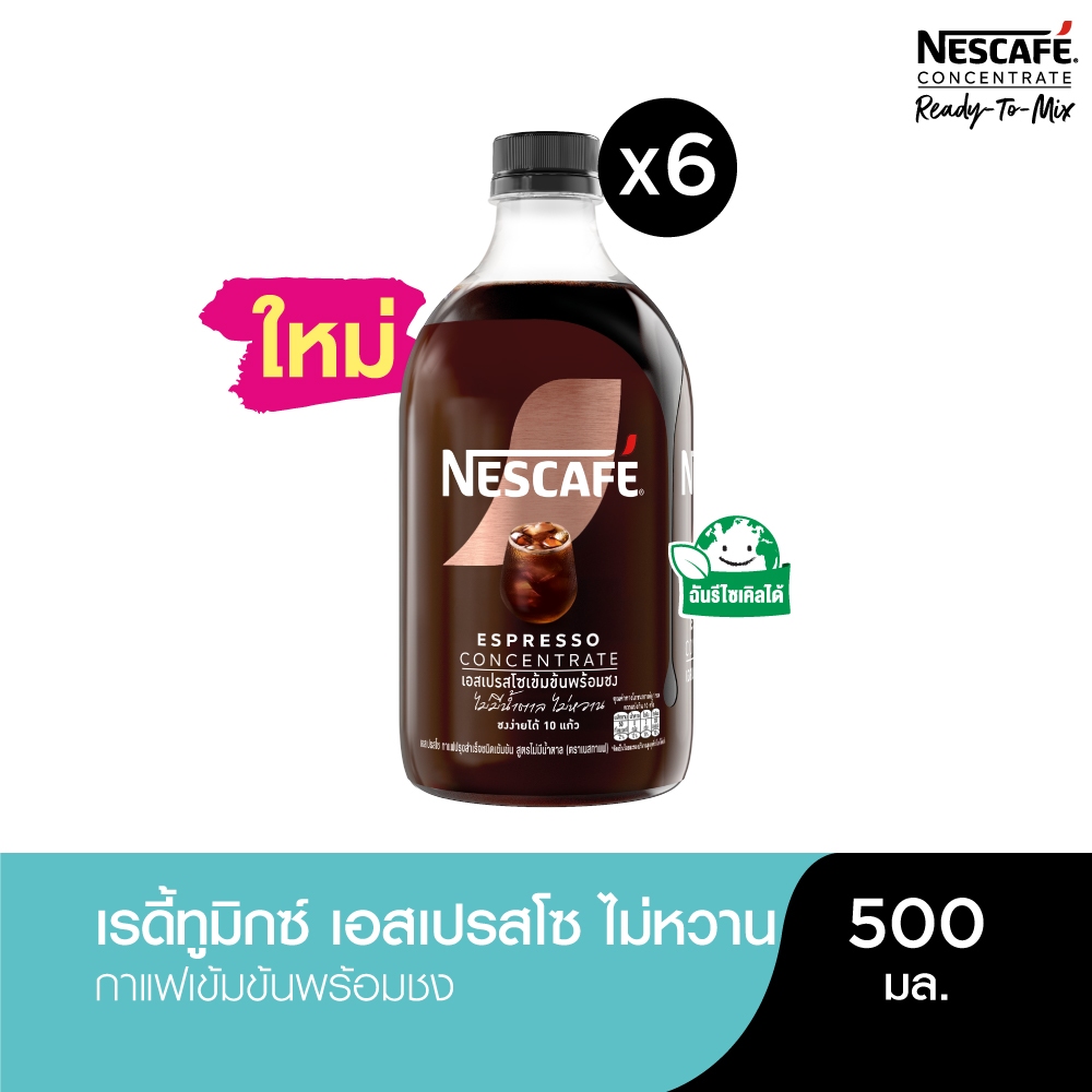 NESCAFE Ready-to-Mix Espresso (No Sugar) เนสกาแฟ เรดี้ทูมิกซ์ เอสเปรสโซเข้มข้นพร้อมชง สูตรไม่มีน้ำตา