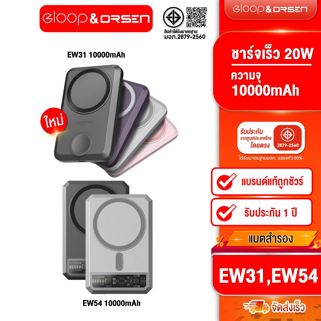 [ติดตาม รับส่วนลด] Eloop EW31 แบตสำรองชาร์จไร้สาย 10000mAh  20W / Eloop EW54 MagCharge 10000mAh  20W