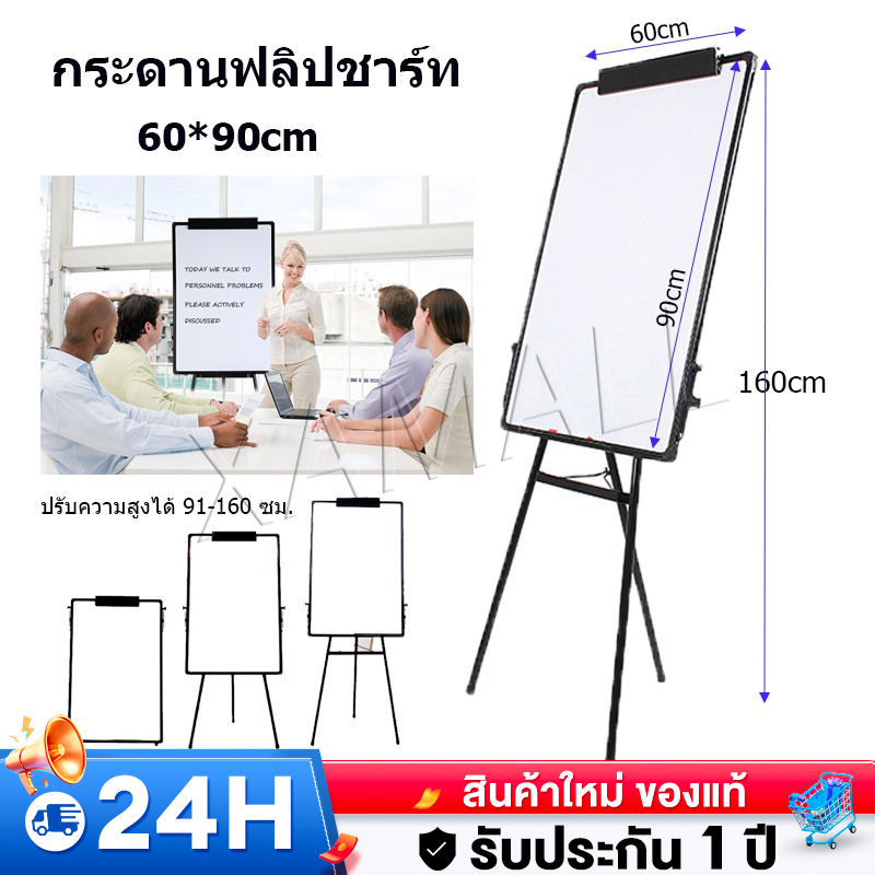 กระดานฟลิปชาร์ท ไวท์บอร์ดพร้อมขาตั้ง แม่เหล็ก พับเก็บได้ ขนาด 60x90 ซม ไวท์บอร์ดแม่เหล็ก ออฟฟิศ Whiteboard Flipchart