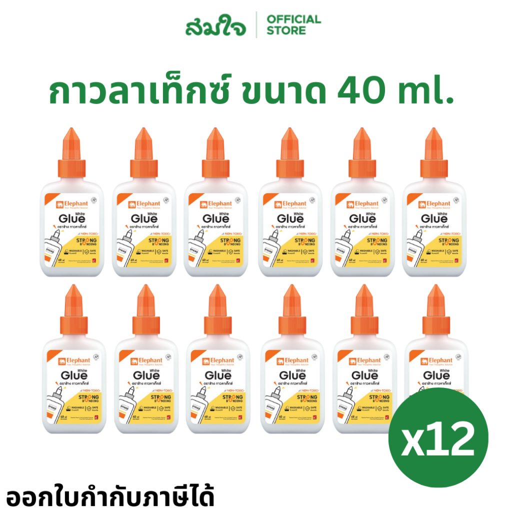 Elephant (ตราช้าง) กาวลาเท็กซ์ ขนาด 40ml. 120ml. (แพ็ค 12 ขวด) กาว แบบขวดบีบ