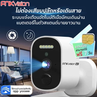 FNKvision YOOSEE กล้องวงจรปิดไร้สาย 4G ติดตั้งด้วยแม่เหล็ก ไม่ต้องเจาะ Full HD 6MP สแตนด์บายยาวนาน ซิมเน็ตใช้งานฟรี 7วัน