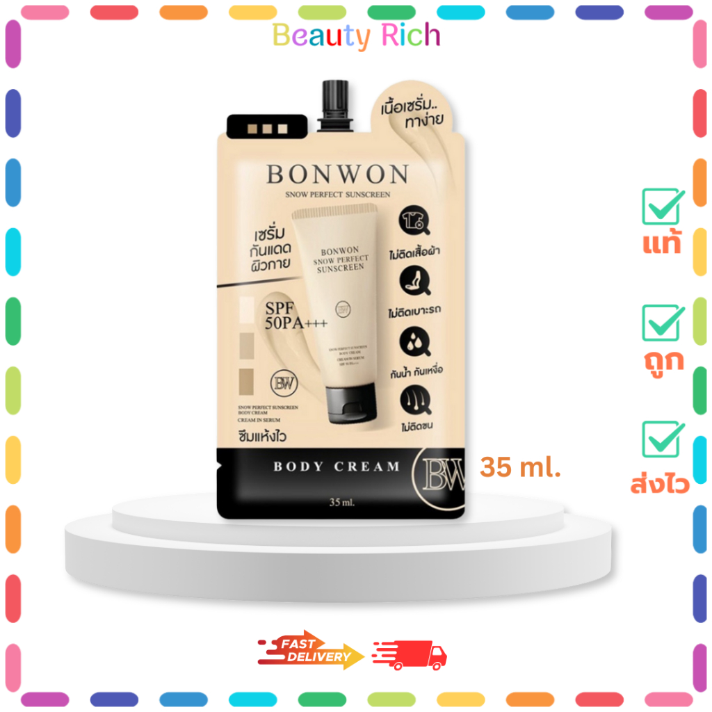 ( 1 ซอง) BONWON กันแดดผิวกาย Snow Perfect Sunscreen Bodycream (ปริมาณ 35 ml.)