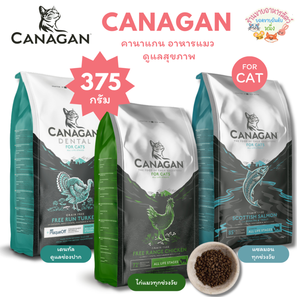 Canagan Scottish Salmon คานาแกน สคอททิชแซลมอน สำหรับแมวทุกช่วงวัย ขนาด 375 กรัม
