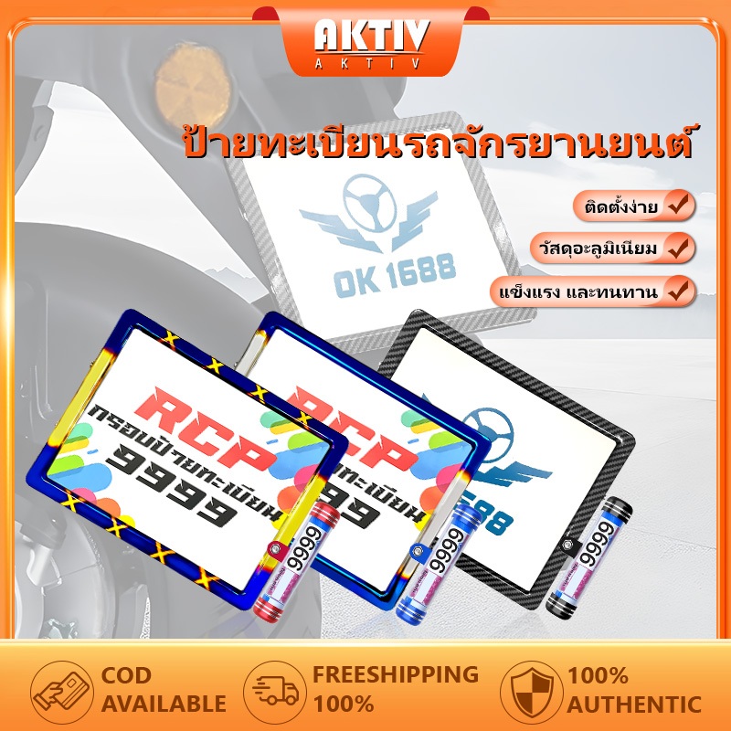🔥กรอบป้ายทะเบียน กรอบป้ายมอไซค์ + แคปซูลพรบ งานอลูมิเนียม แข็งแรง ทนทาน ไม่เป็นสนิม พร้อมชุดน็อตติดตั้ง