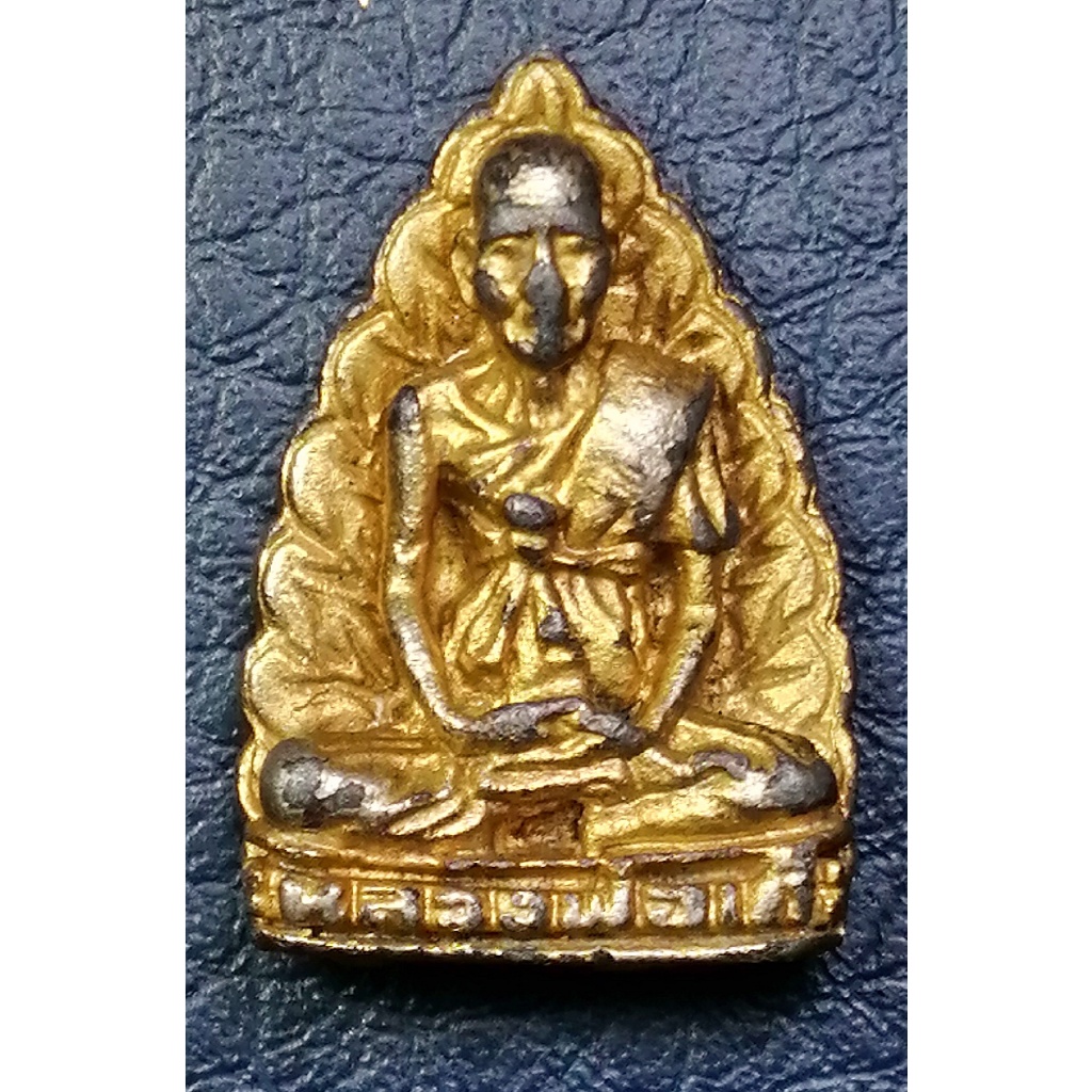 G4168 หลวงพ่อเก๋ วัดปากน้ำ เหรียญหล่อใบโพธิ์ สร้างศาลาการเปรียญ  นนทบุรี ปี 2518