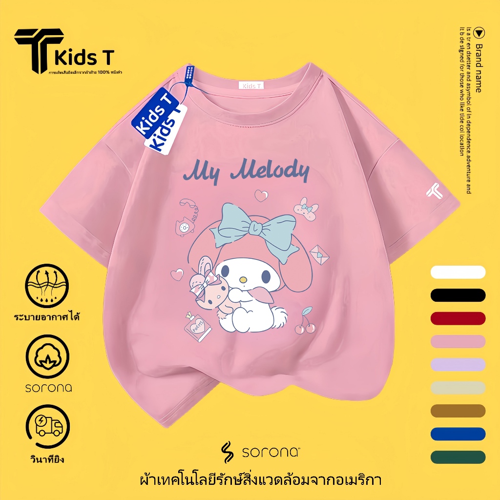 สินค้าพร้อมส่ง เสื้อ sanrio เสื้อยืดแขนสั้นเด็ก ​ผ้าฝ้าย 100%​​ ลาย ​Melody สำหรับเด็กชาย-หญิง ​น้ำหนัก 6-40 กก