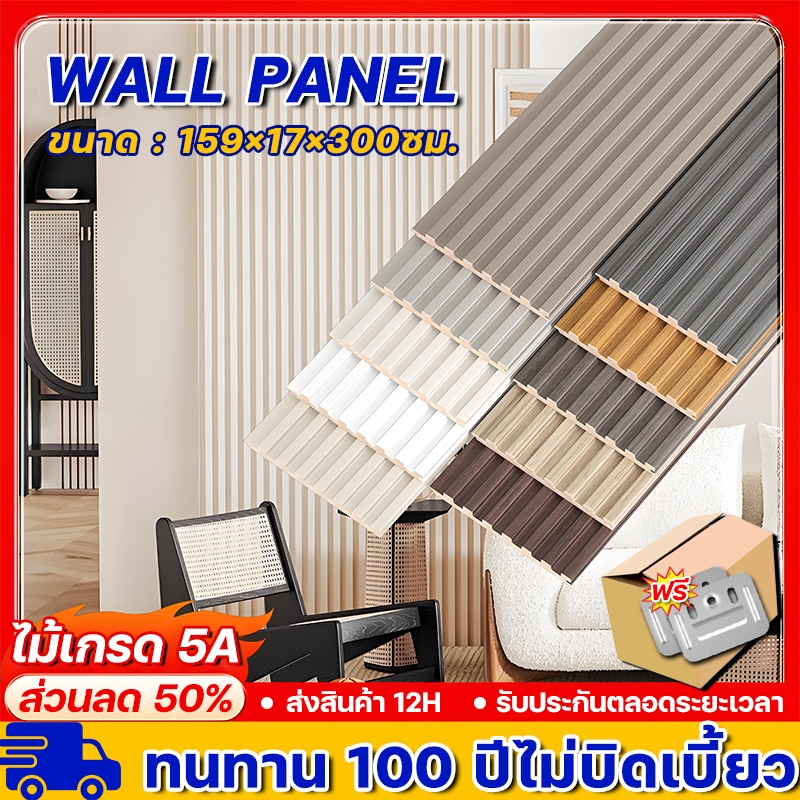 สินค้าจุด🚚 ระแนงไม้เทียม 1/2/3m ไม้ระแนง wpc ลายไม้ระแนง ะแนง ไม้เทียมติดผนัง ทนสึกหรือ ไม่ง่ายเปลี่ยนรูปร่าง
