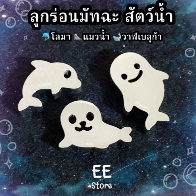 ลูกร่อนมัทฉะสัตว์น้ำน่ารัก 🦭🐋🐬- ลูกร่อนผงมัทฉะEE สเตนเลส304 ฟู้ดเกรด