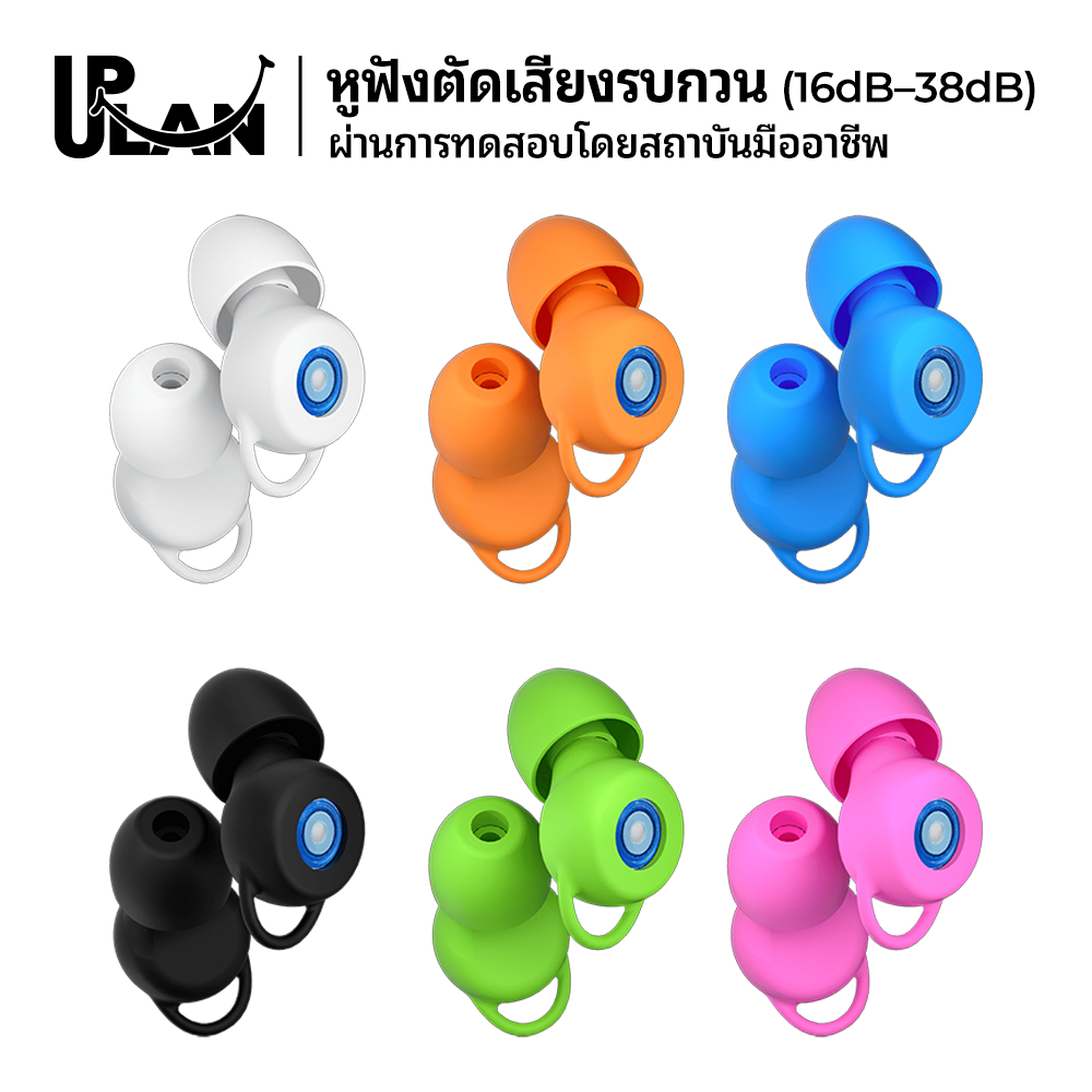 ที่อุดหูลดเสียง (-16dB~38dB) สำหรับนอน โฟกัส เรียน เดินทาง ป้องกันเสียงแบบนิ่ม