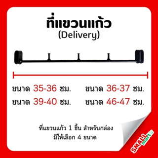 ที่แขวนแก้ว สำหรับกระเป๋าส่งอาหาร ใช้ได้กับกล่องทุกชนิด Grab…