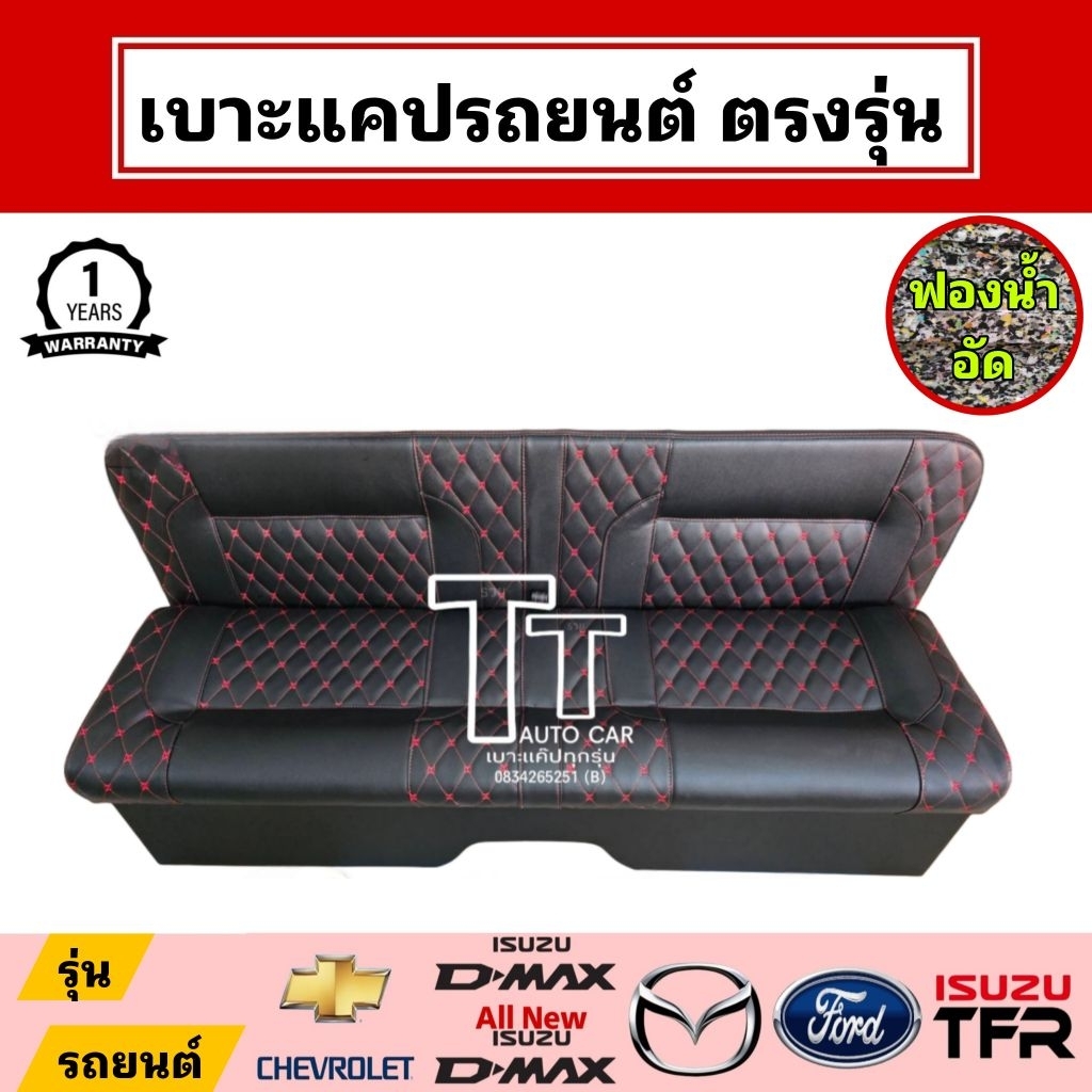 [**พิงเตี้ย ฟองน้ำอัด**] ลาย VIP เบาะแคปกระบะทุกรุ่น ***แจ้งรุ่นรถ - ปี ในแชท*** ฟองน้ำไม่ยุบ ไม่แบน