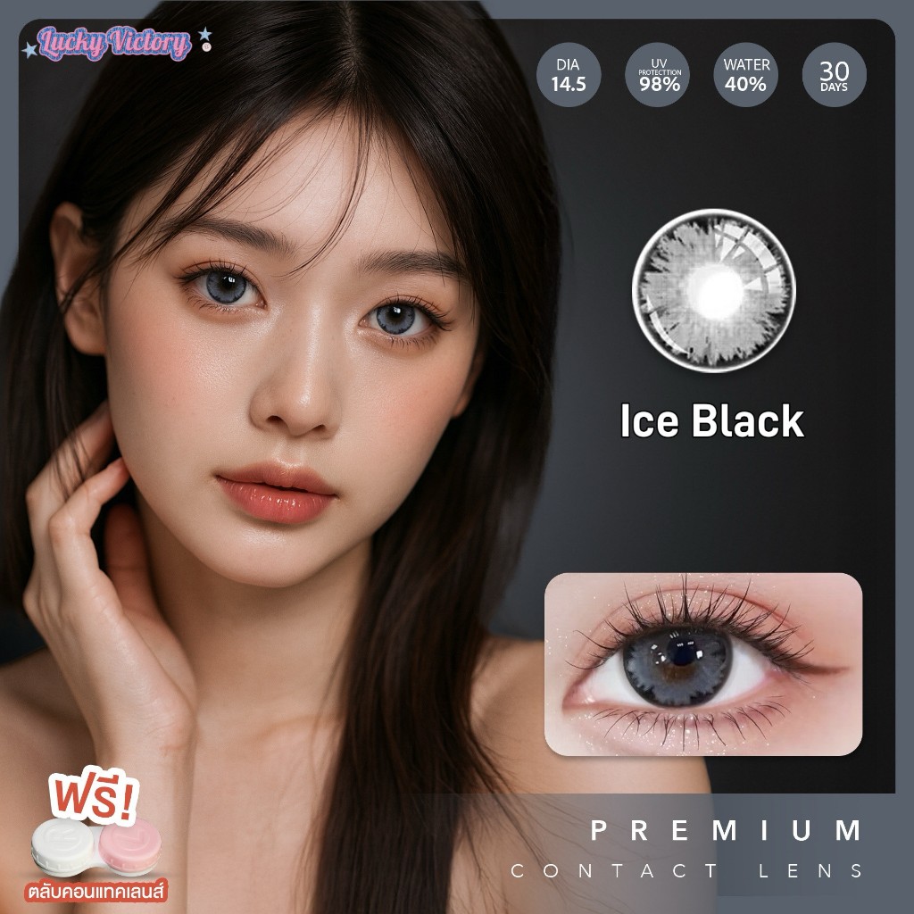 Lucky Victory คอนแทคเลนส์ สี Ice Black เลนส์ไฮโดรเจลนิ่มสบายตา ค่าอมน้ำสูง ป้องกัน UVA/UVB  รายเดือน