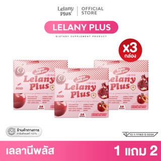 Lelany Plus  1 แถม 2 คอลลาเจนบูสผิวขาวใส