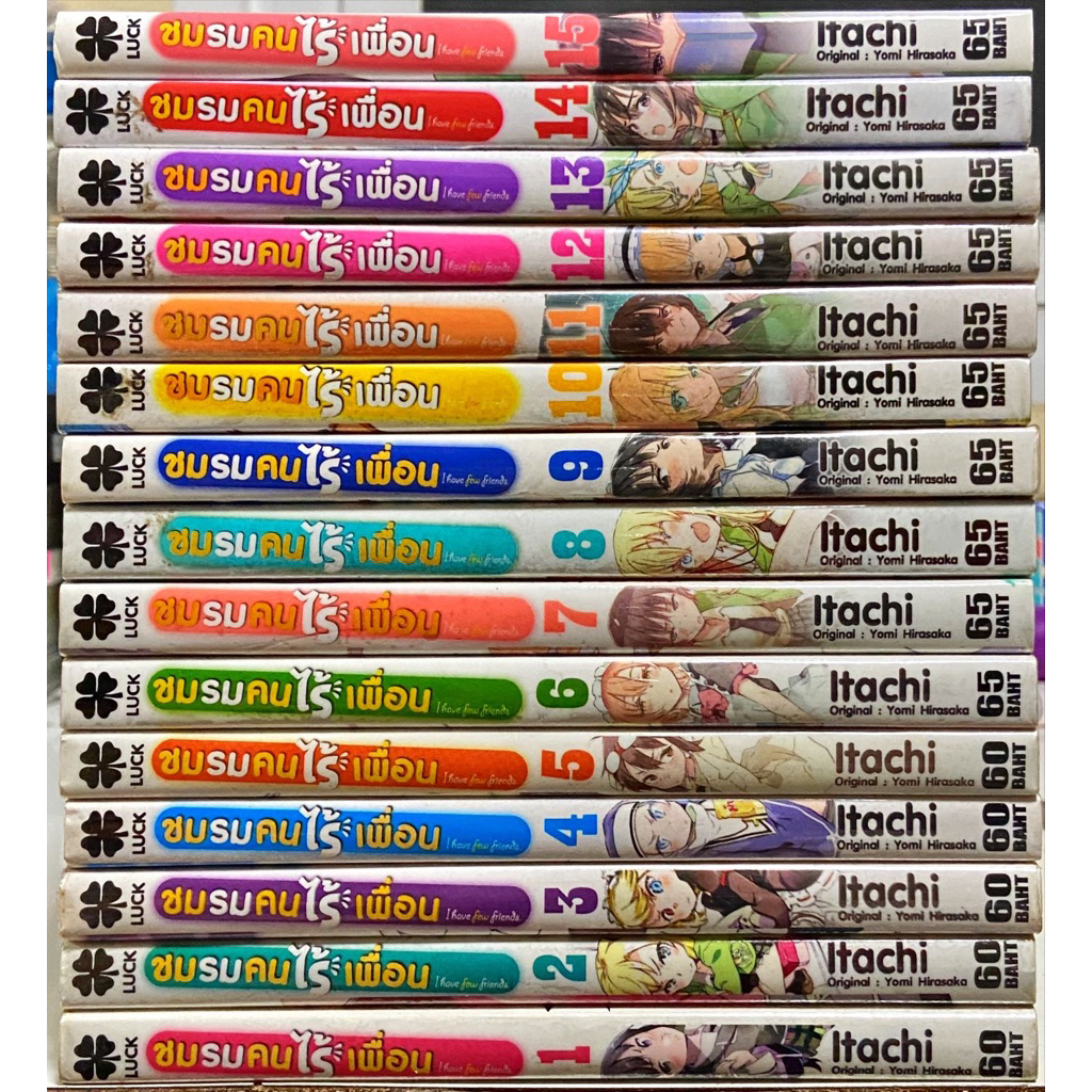 ชมรมคนไร้เพื่อน 1-15 รวม 15เล่ม หนังสือการ์ตูนมือสองเช่าสภาพดี