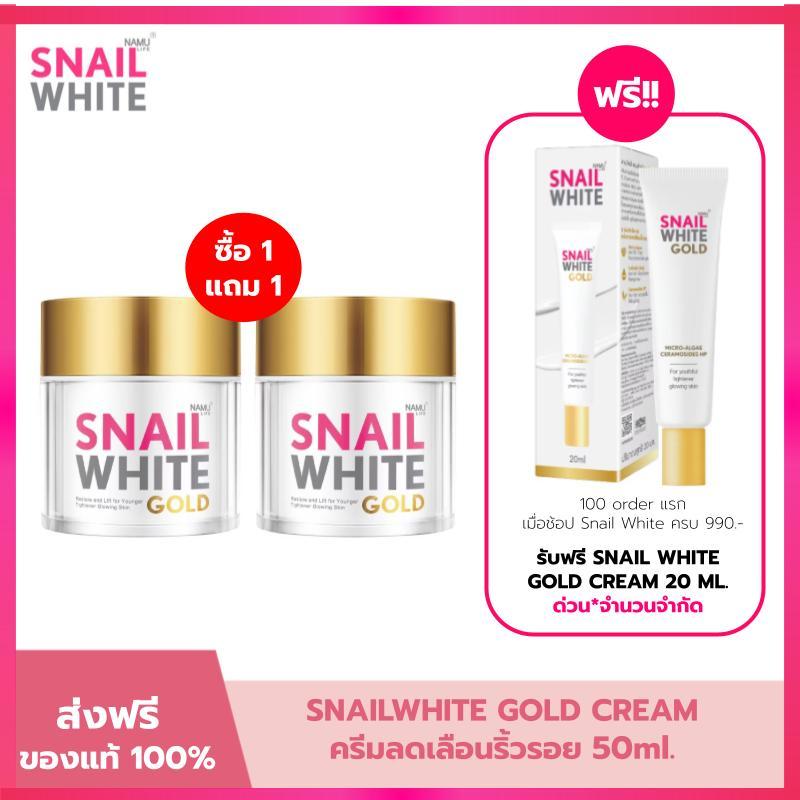 (โค้ดลด30% ในLive)  (แพค 2) NAMU LIFE SNAIL WHITE นามุ ไลฟ์ สเนลไวท์ โกลด์ ครีม (ครีมลดเลือนริ้วรอย) 50 มล. – โปรปัง