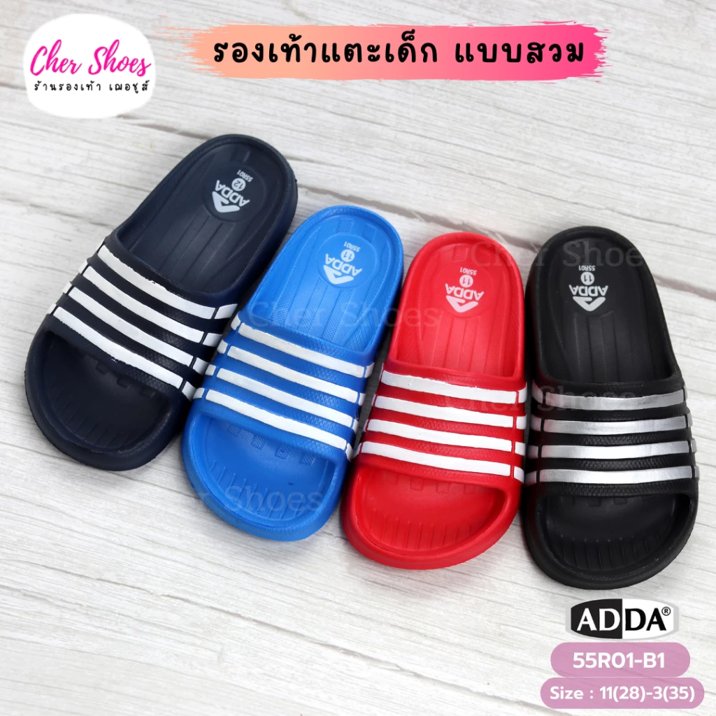 รองเท้าแตะเด็กผู้หญิง เด็กผู้ชาย แบบสวม ADDA (แอดด้า) รุ่น 55R01-B สีแดง / สีดำ / สีกรม เบา ใส่สบาย ทนทาน ของแท้