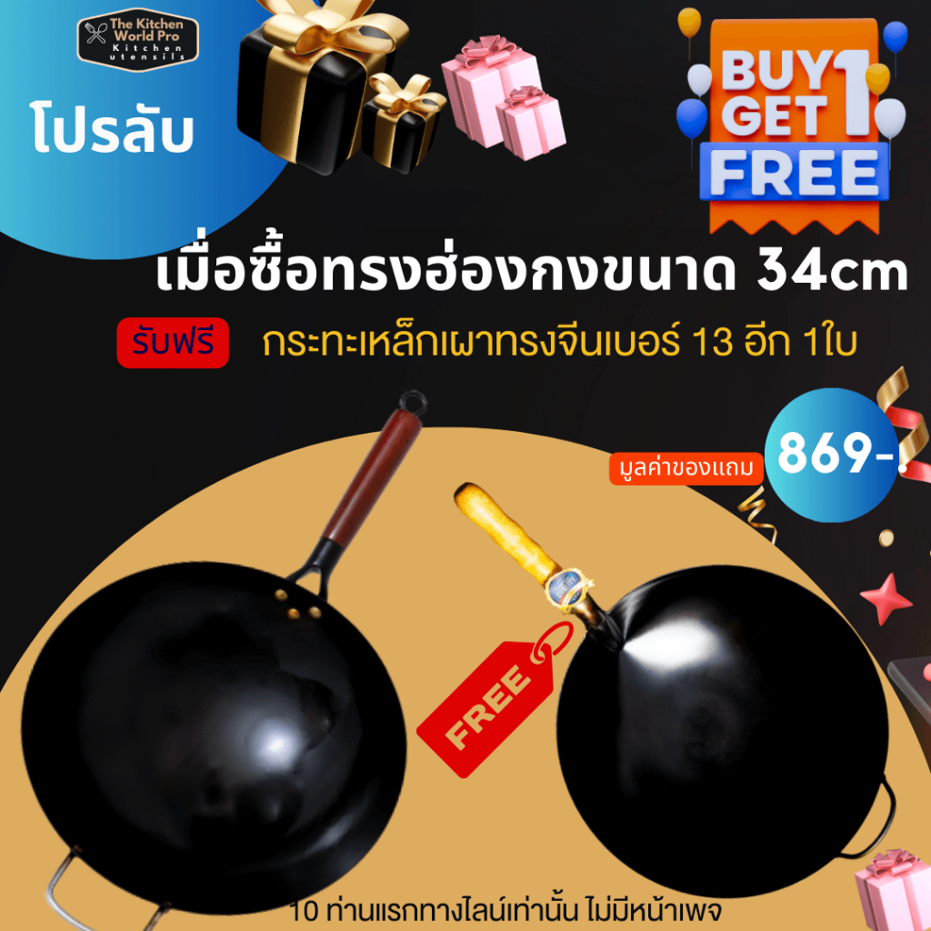 สินค้าราคาพิเศษโปรฉลองครบ 4 ปี 1แถม1 เมื่อซื้อกระทะเหล็กเผาทรงฮ่องกงขนาด 34cmแถมฟรีกระทะเหล็กเผาทรงจีนเบอร์13 ส่งฟรี