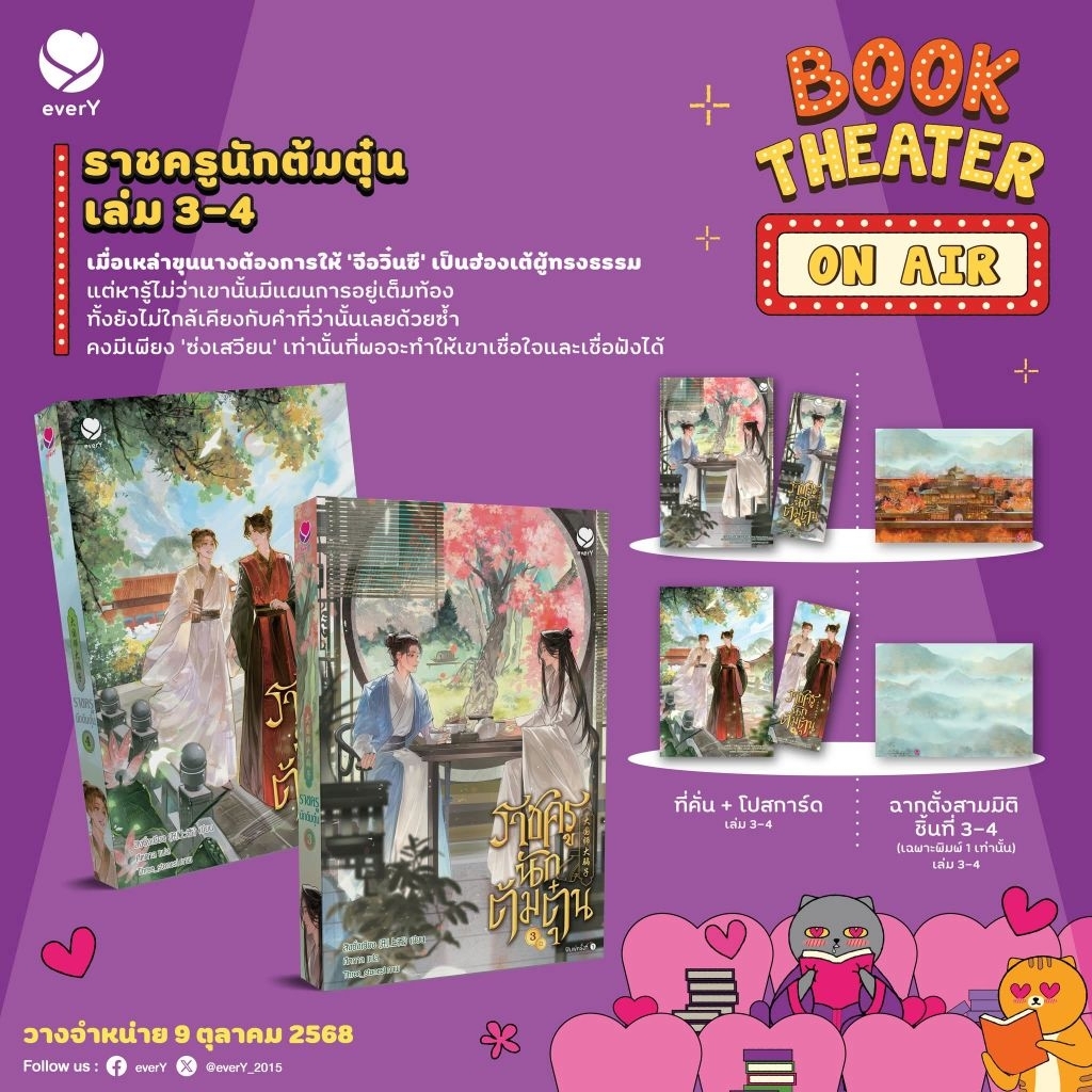 ราชครูนักต้มตุ๋น เล่ม 1-4 (4 เล่มจบ)