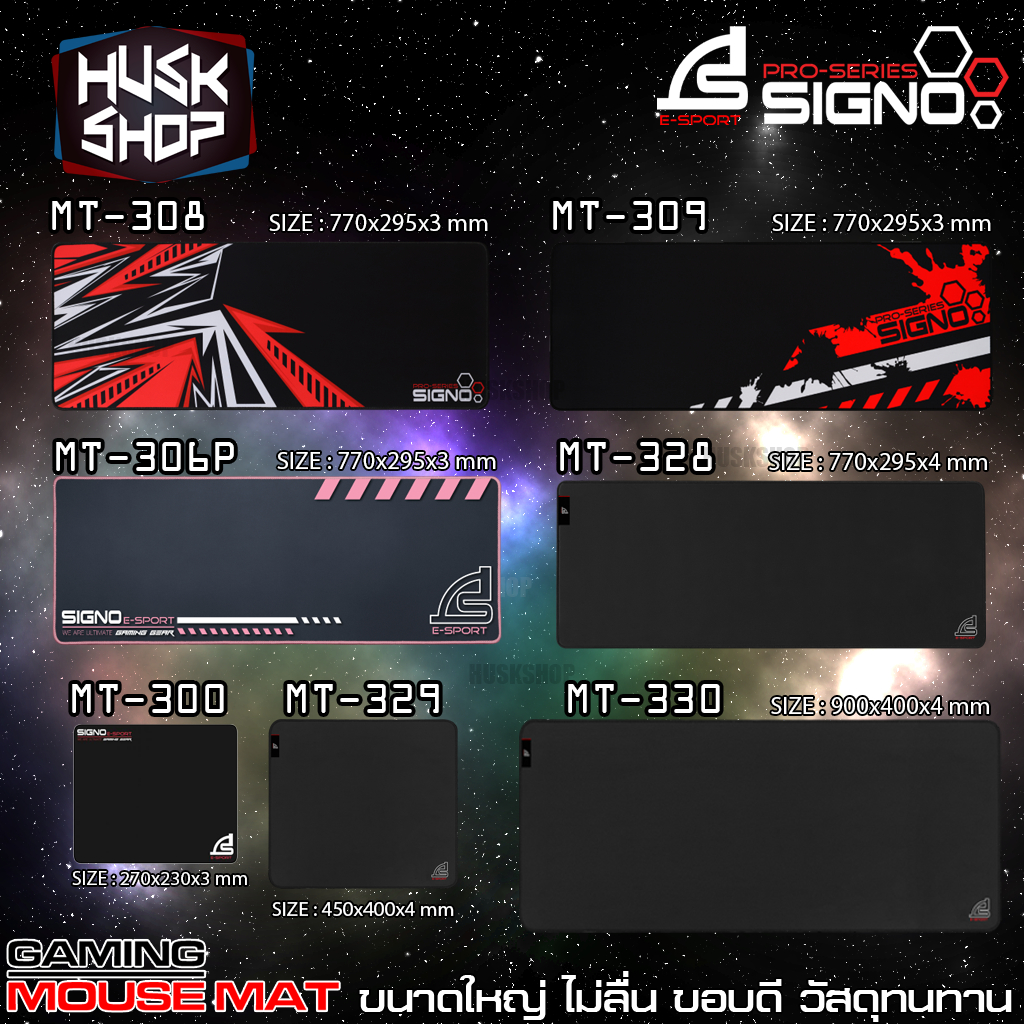 แผ่นรองเมาส์ SIGNO MT-308 MT-309 MT-306P MT-328 MT-329 MT-330 MOUSE MAT แบบยาว