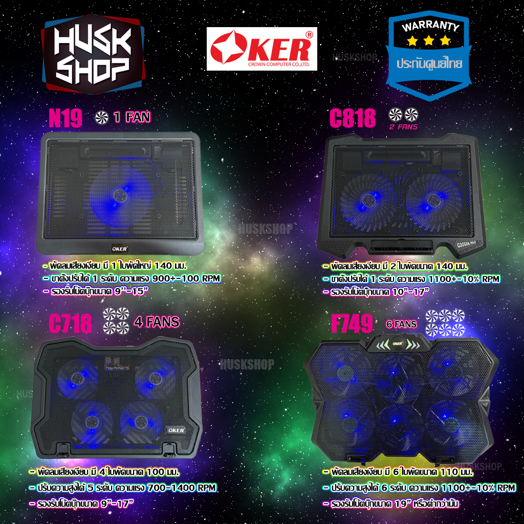 พัดลมโน๊ตบุ๊ค OKER C19 C718 C818 F749 พัดลมรองโน๊ตบุ๊ค Notebook Cooler Pad พัดลมระบายความร้อนโน๊ตบุ๊