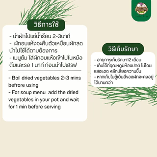 ชะอมอบแห้ง Dried Cha-om/Climbing Wattle ขนาด 20 กรัม