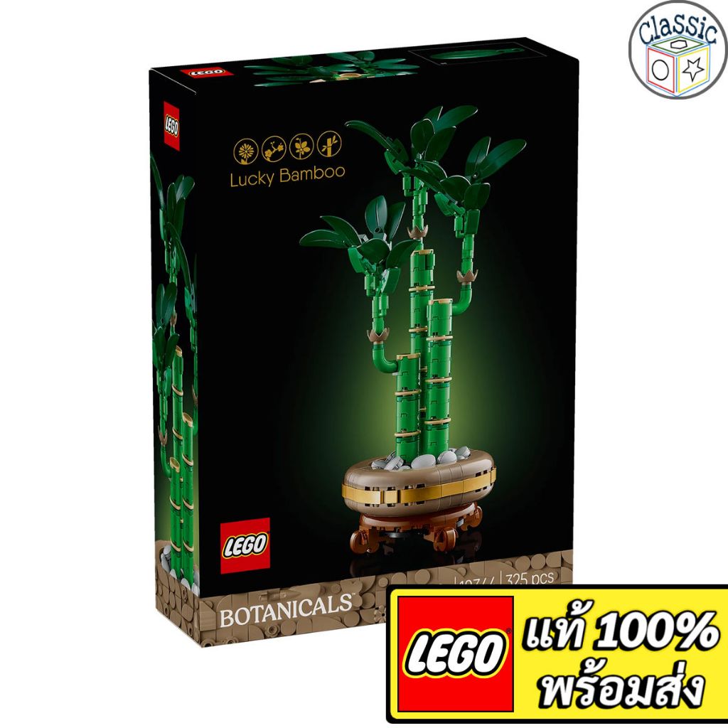 LEGO Icons Botanical Collection Lucky Bamboo 10344 เลโก้แท้