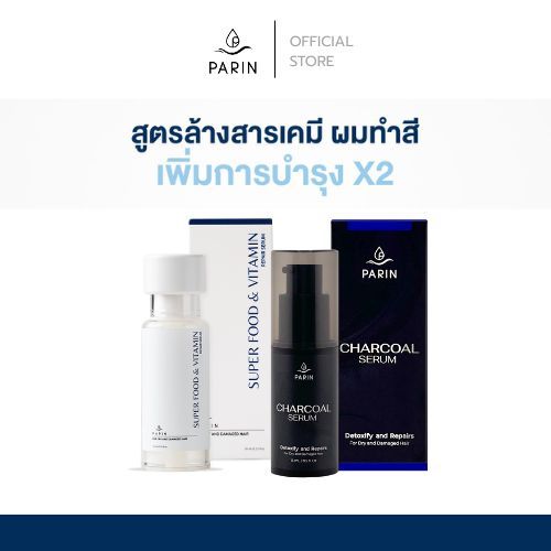 เซรั่มอาหารผม PARIN สูตร Repair + Charcoal Serum ซื้อคู่ถูกกว่า ซ่อมผมพังx2