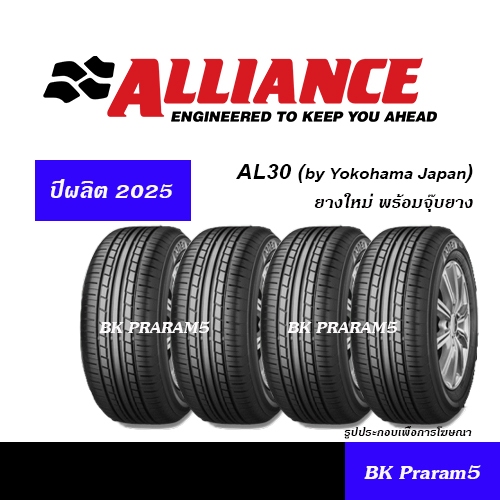 (ยาง4เส้น) YOKOHAMA ALLIANCE AL30 / AL40 ยางใหม่ (ปี2025) 185/60R15,205/45R17,215/45R17,255/50R18,..