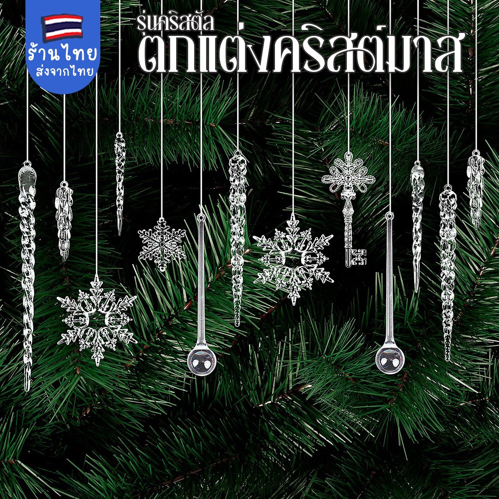 รุ่นคริสตัล ตกแต่งต้นคริสต์มาส ของประดับต้นคริสต์มาส