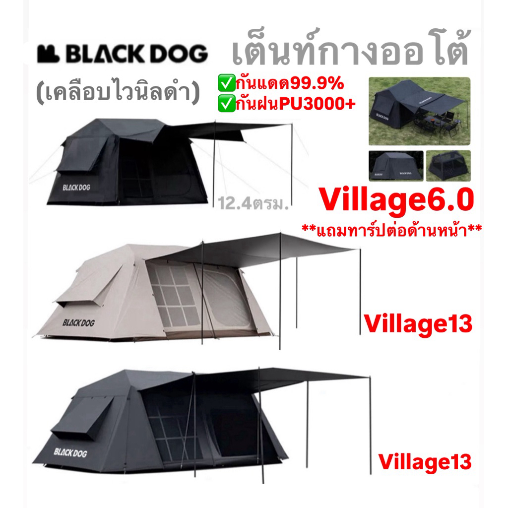 🔥พร้อมส่งทันทีใน24ชม.🔥Blackdog เต็นท์ออโต้ 6.0 ขนาด12.4ตรม. **แถมทาร์ปต่อหน้า** กันแดดUPF50+ กันฝนPU3000m+