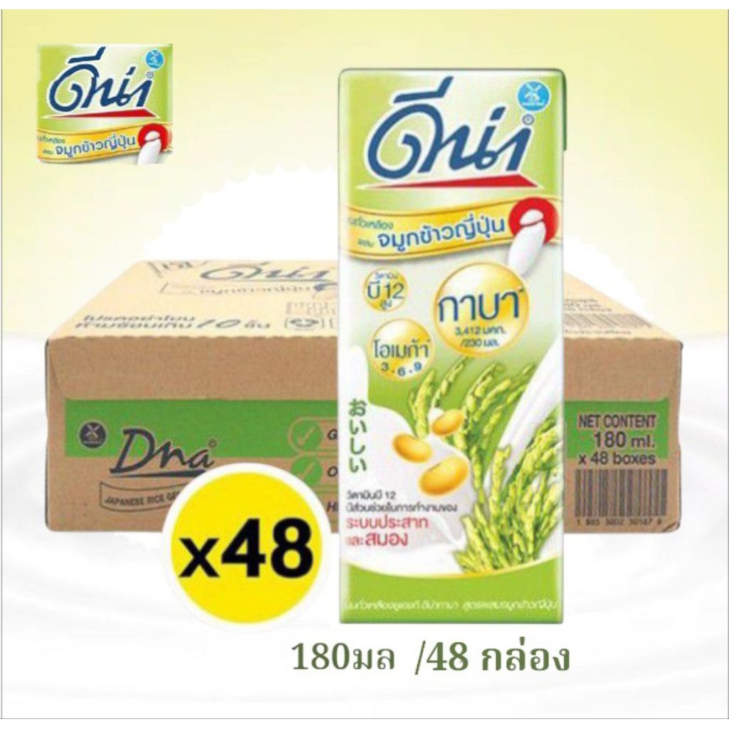 ดีน่า นมถั่วเหลือง UHT  สูตรจมูกข้าวญี่ปุ่น  ขนาด 180มล./48 กล่อง**ยกลัง