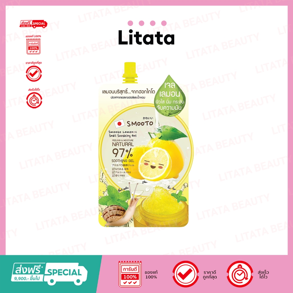 🔥กล่องx6ซอง🔥Smooto Lemon-C Snail Soothing Gel สมูทโตะ เลมอน-ซี สเนล ซูทติ้ง เจล 50 กรัม