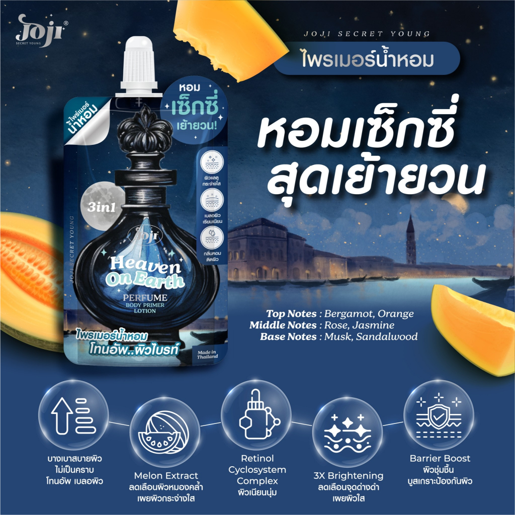 joji perfume body primer lotion 50ml. โจจิ ซีเคร็ท ยัง เพอร์ฟูม บอดี้ ไพรเมอร์ โลชั่นน้ำหอม ครีมน้ำหอม ไพร์เมอร์น้ำหอม โ - รูปที่ 4