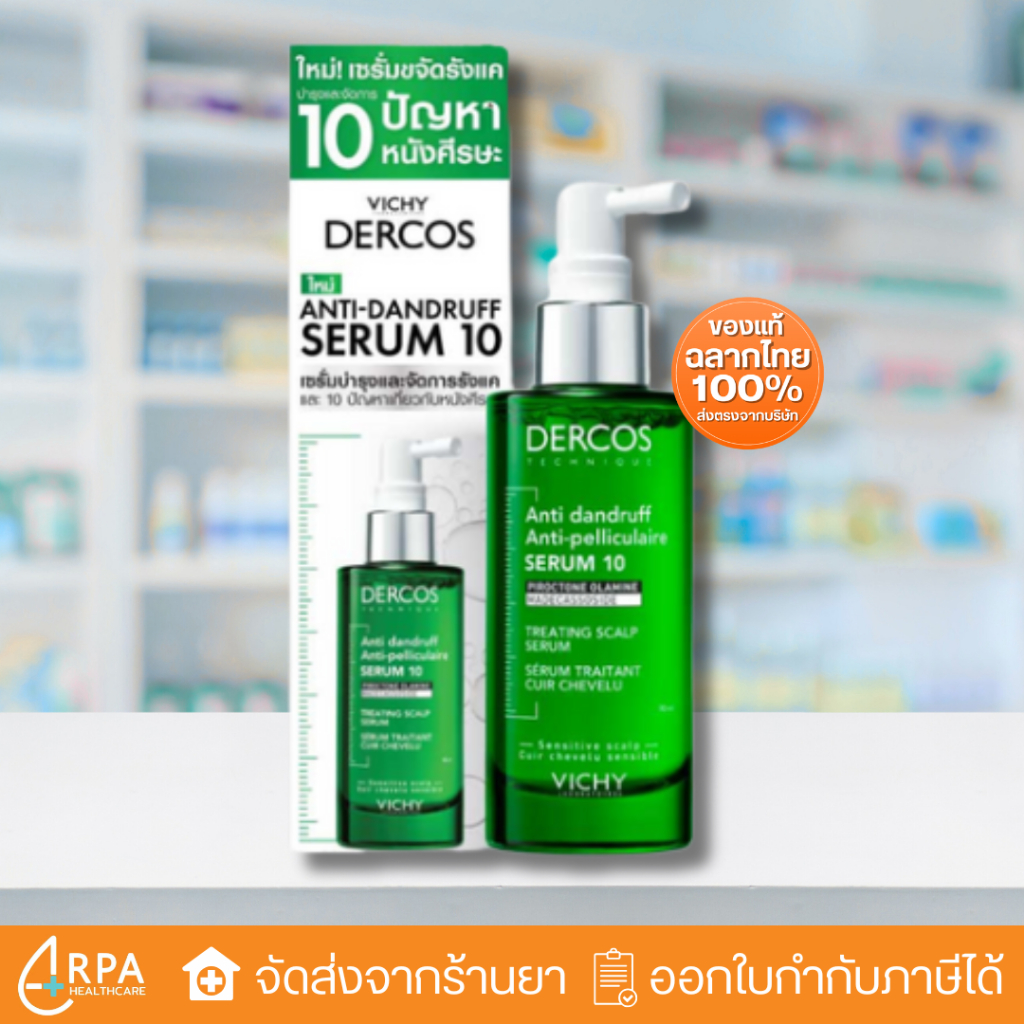 [ส่งด่วน,แท้] Vichy Dercos Anti Dandruff Treating Scalp Serum 90ml วิชี่ เซรั่มสำหรับหนังศีรษะ