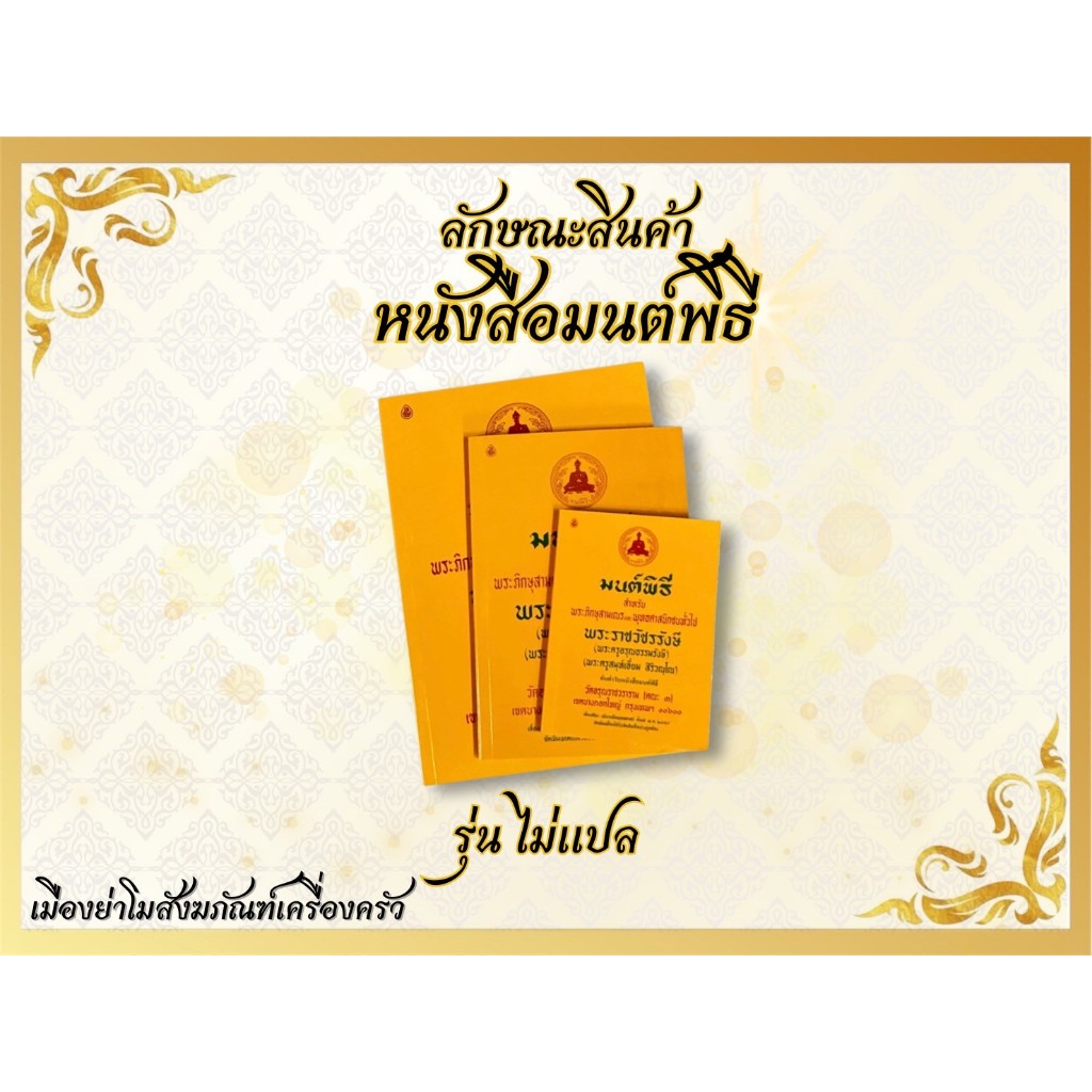 หนังสือมนต์พิธี เล็ก กลางใหญ่
