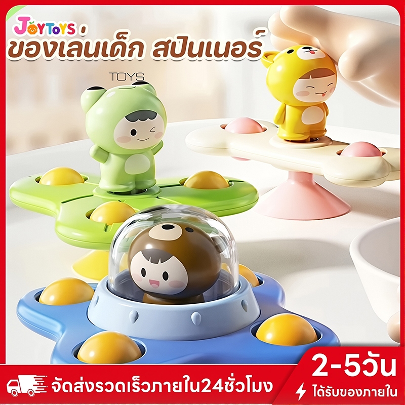 JoyToys ของเล่นสปินเนอร์ แบบปุ่มดูดสุญญากาศ ช่วยบรรเทาความเครียด สําหรับเด็กวัยหัดเดิน ของเล่นติดโต๊ะ ติดผนัง